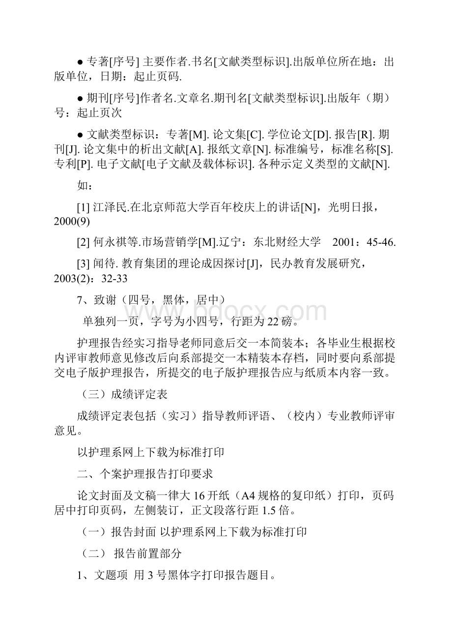 个案流程格式.docx_第2页