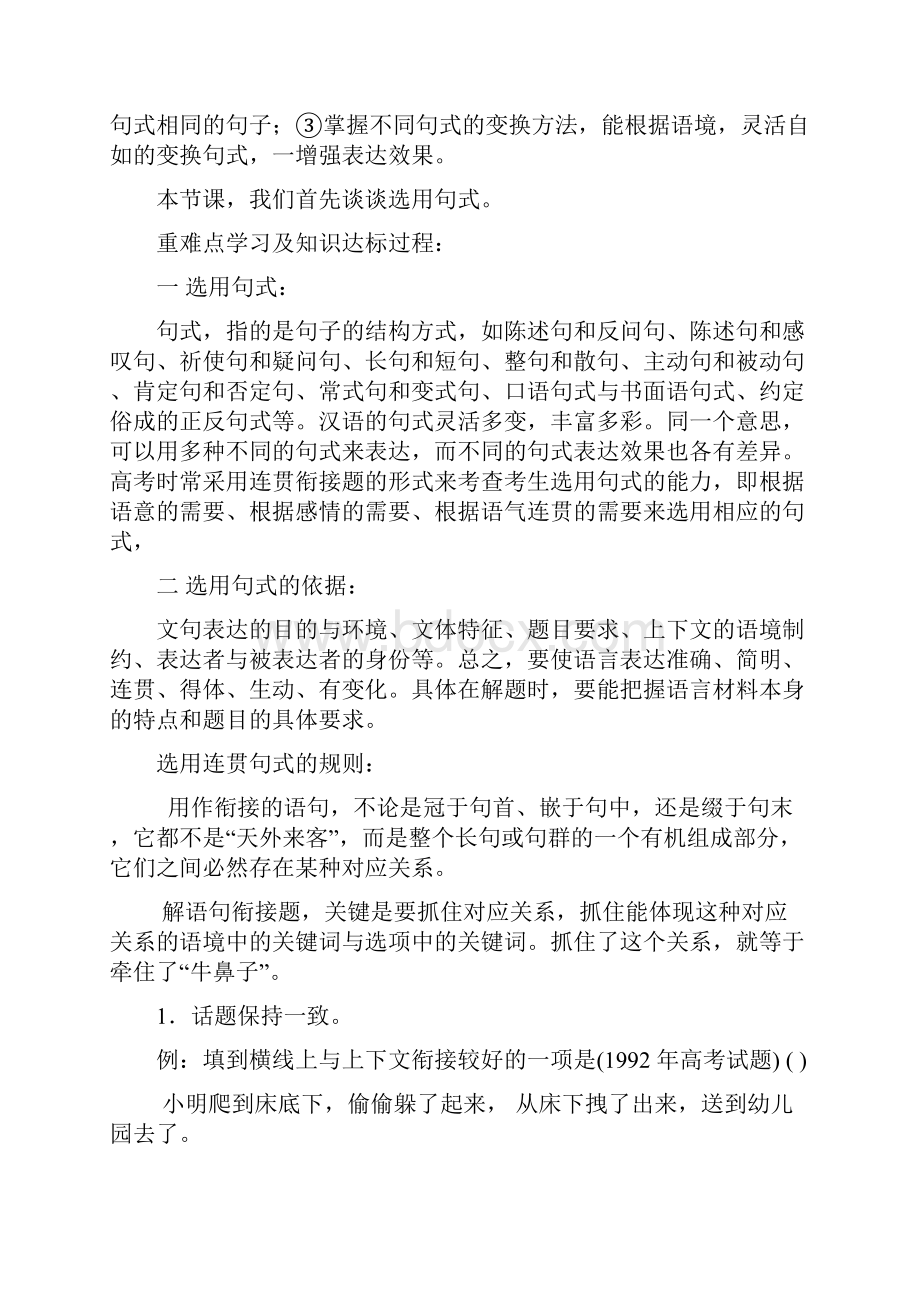 免费最给力高考安徽卷语文复习系列教案.docx_第2页