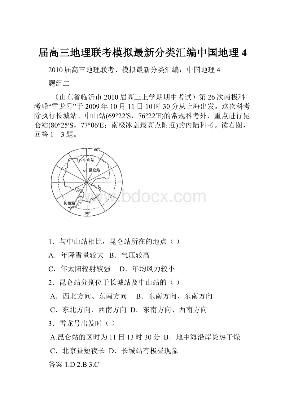 届高三地理联考模拟最新分类汇编中国地理4.docx