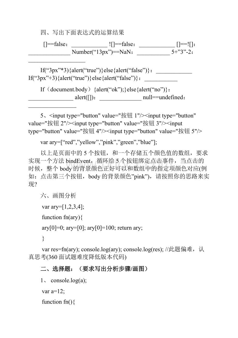 前端基础培训随堂测试题6.docx_第2页