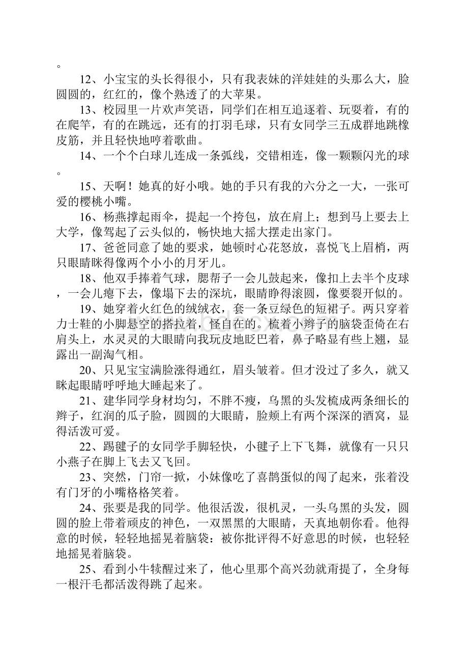 形容儿童的句子.docx_第2页