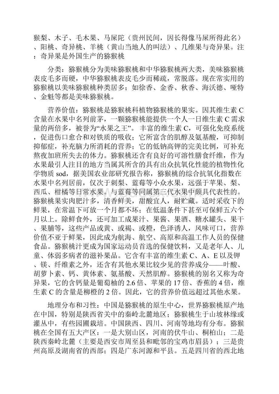 永安猕猴桃的种植扬州江都区丁沟中学.docx_第3页