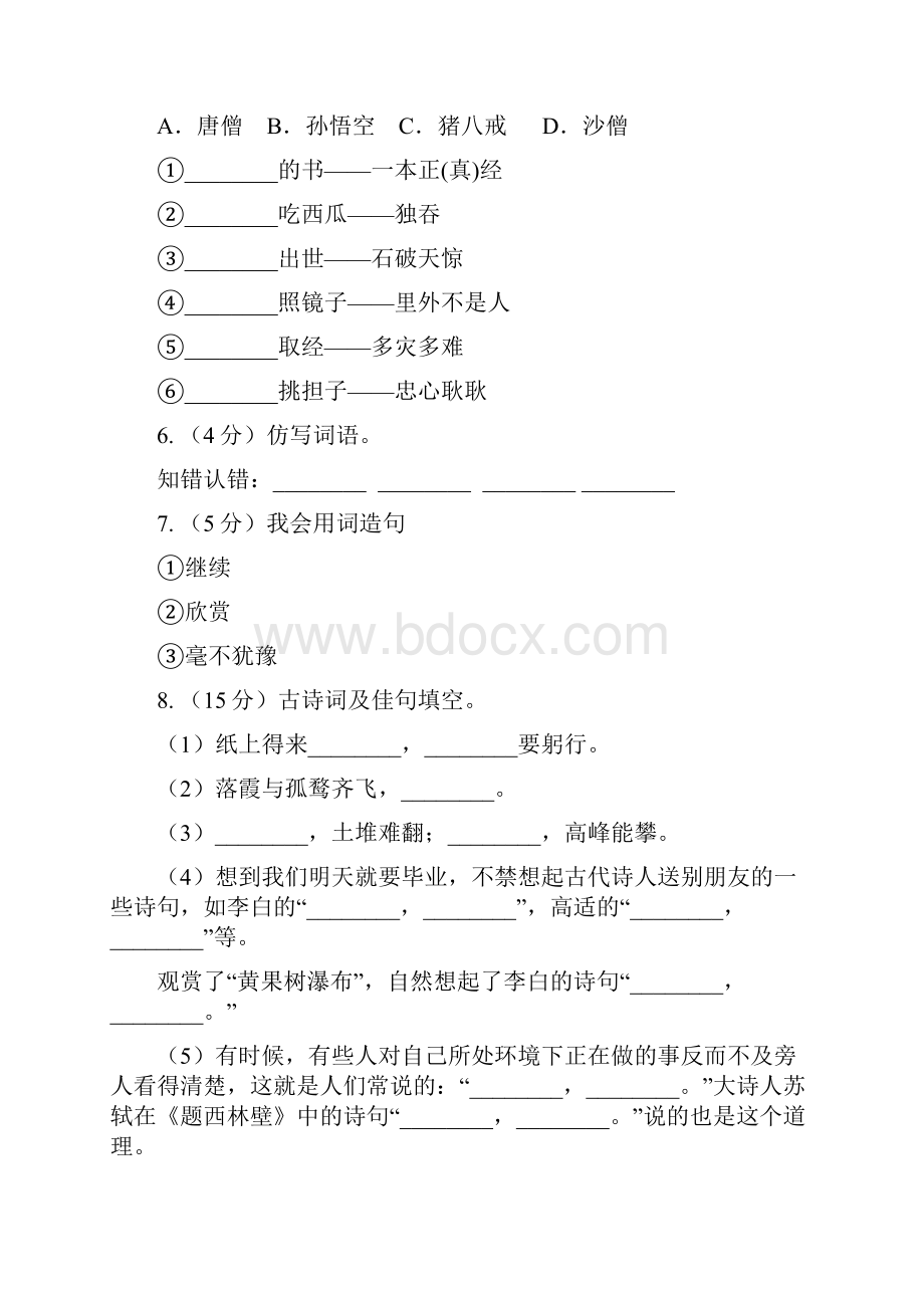 苏教版五年级下学期语文开学考试B卷A卷.docx_第2页