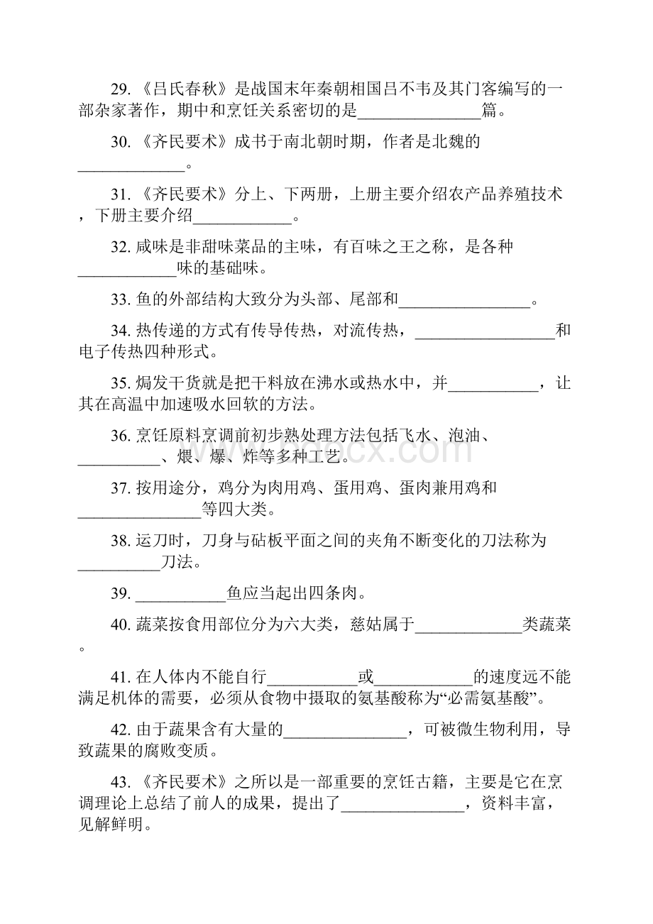 中级中式烹调考试资料与答案.docx_第3页