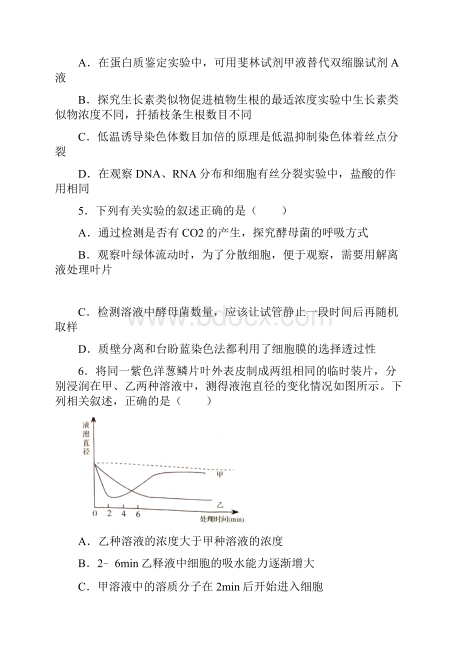 河北省磁县滏滨中学学年高二下学期期末考试生物试题有答案精.docx_第2页