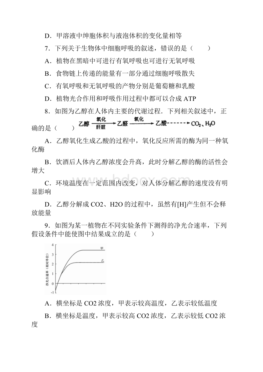 河北省磁县滏滨中学学年高二下学期期末考试生物试题有答案精.docx_第3页