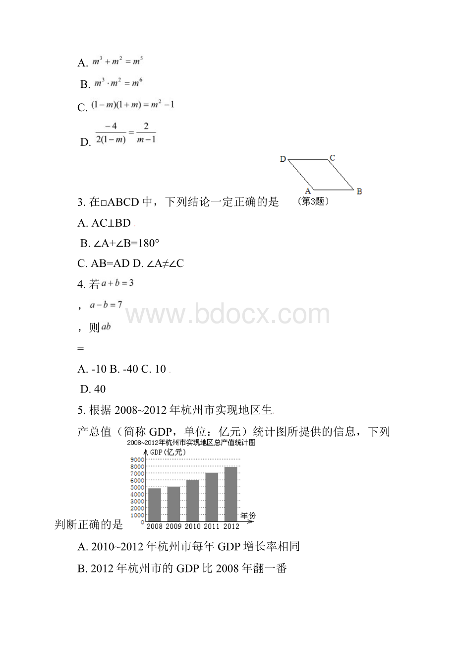 浙江省杭州市数学中考卷1.docx_第2页