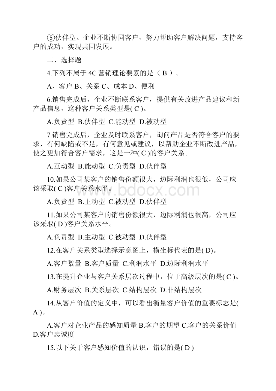 客户关系1知识讲解.docx_第3页