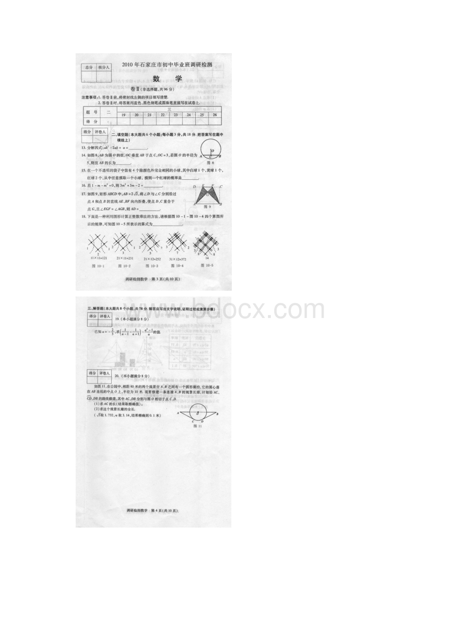 石家庄一模数学.docx_第2页