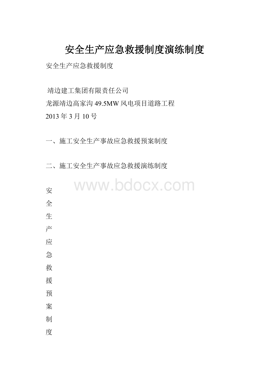 安全生产应急救援制度演练制度.docx_第1页