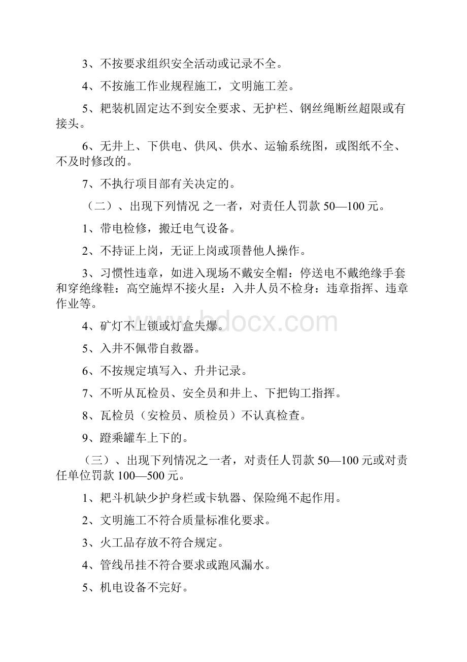 金塬达项目部各项管理制度.docx_第3页