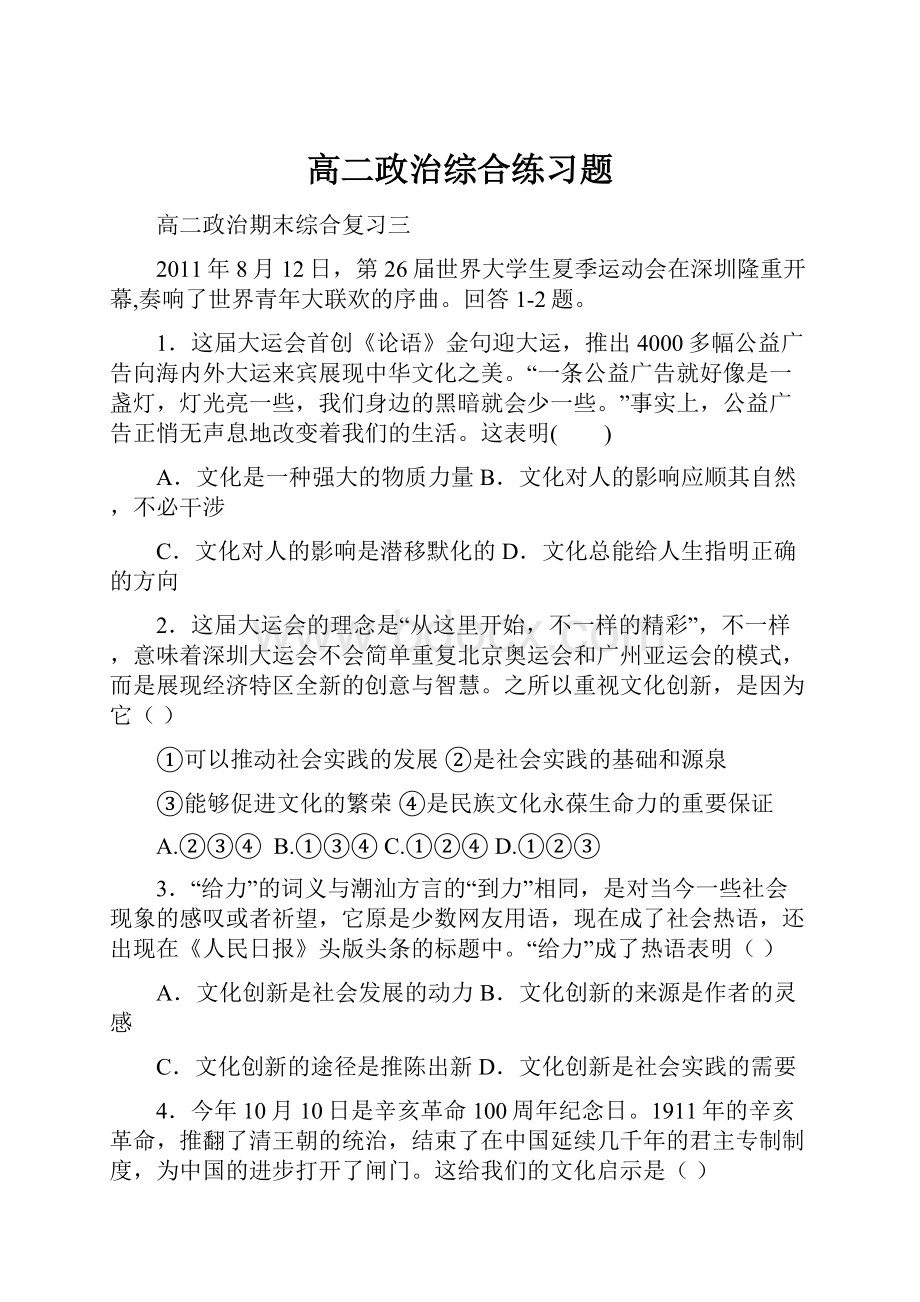 高二政治综合练习题.docx