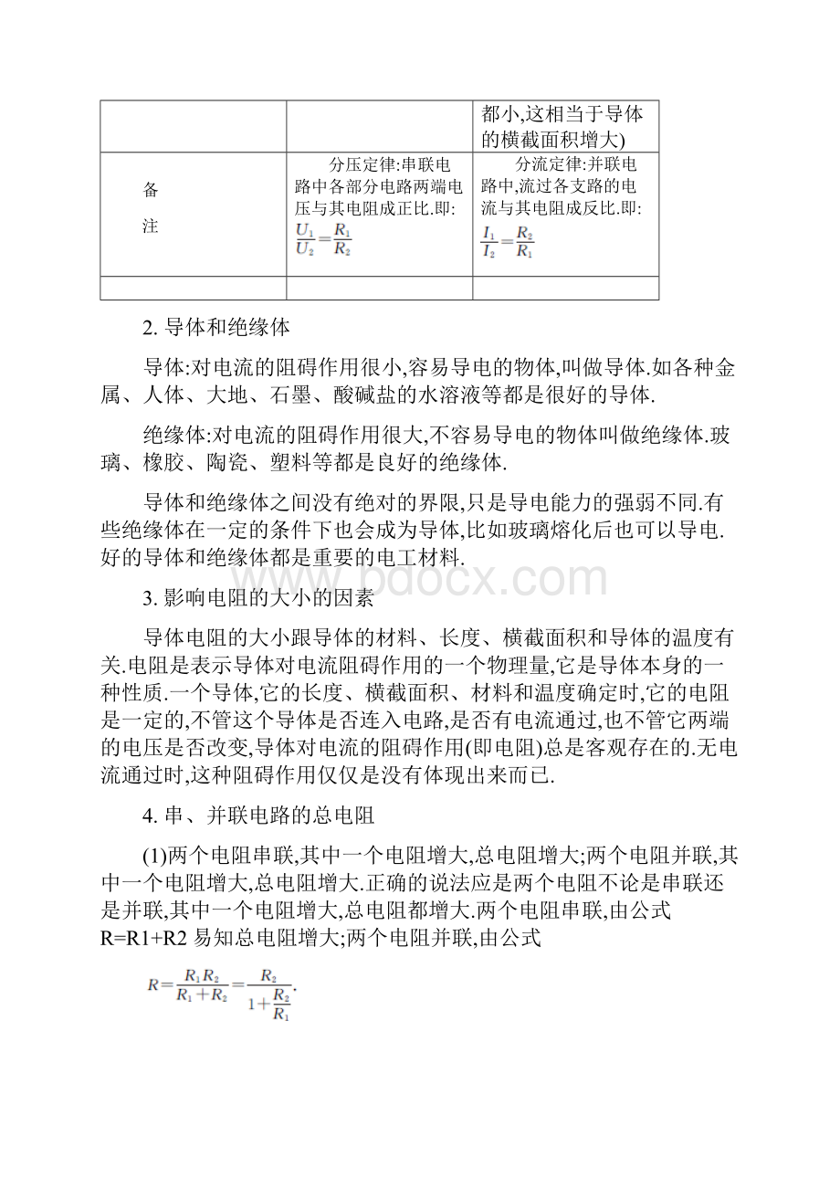 中考物理常考易错点专题十二 电功率易错清单+名师点拨+提分策略+专项训练.docx_第2页