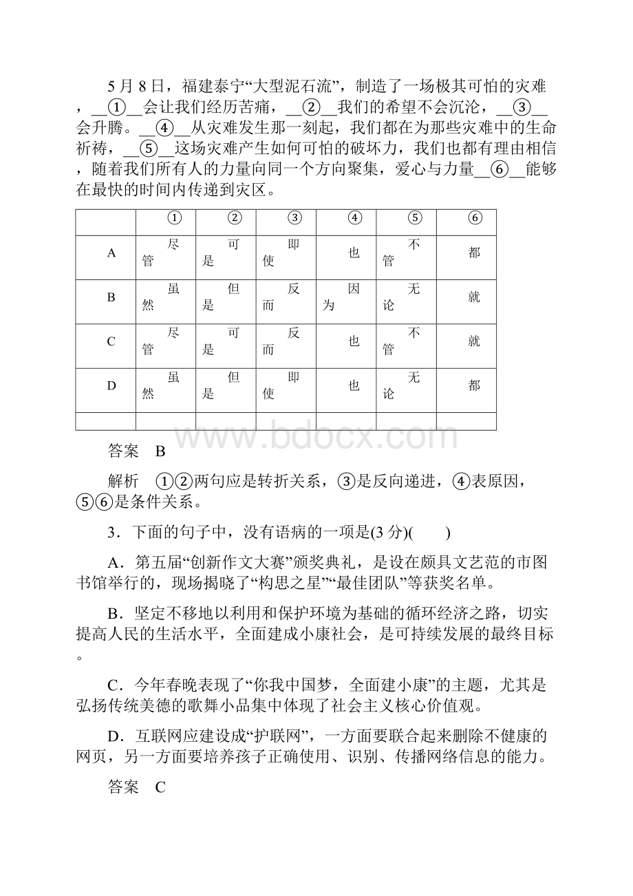 高考语文考点通关练 滚动提升训练4 古代诗文阅读 含答案.docx_第2页