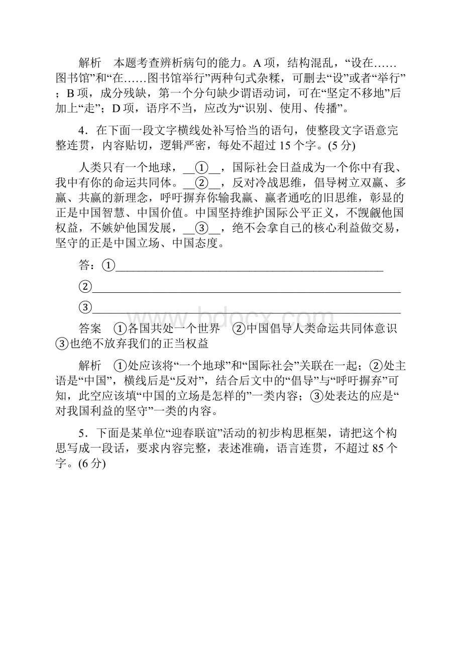 高考语文考点通关练 滚动提升训练4 古代诗文阅读 含答案.docx_第3页