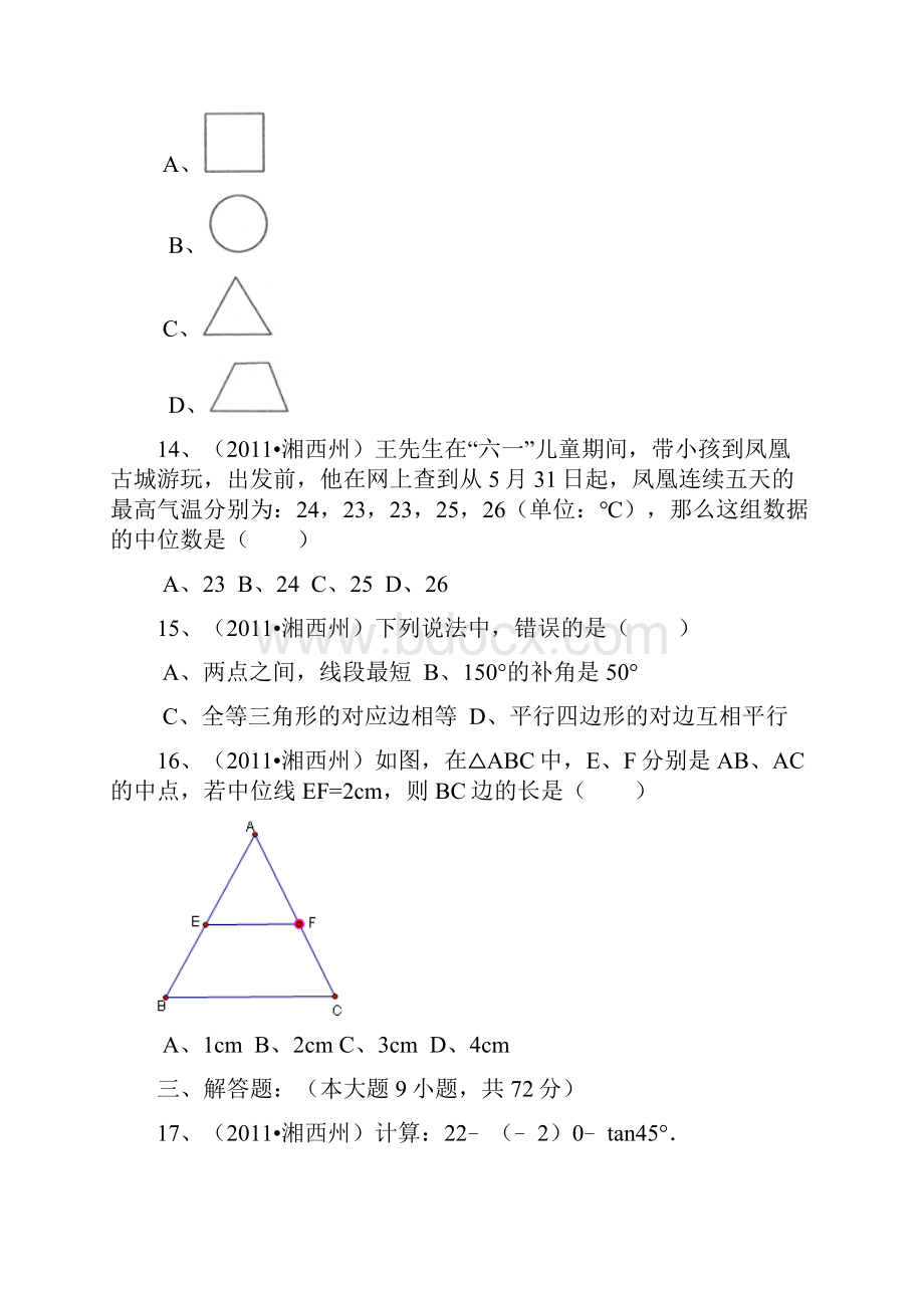 湖南湘西中考数学试题解析版doc.docx_第3页