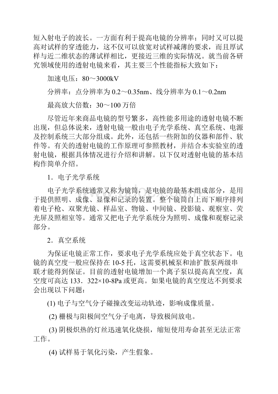 实验二透射电镜结构原理样品制备及观察.docx_第2页