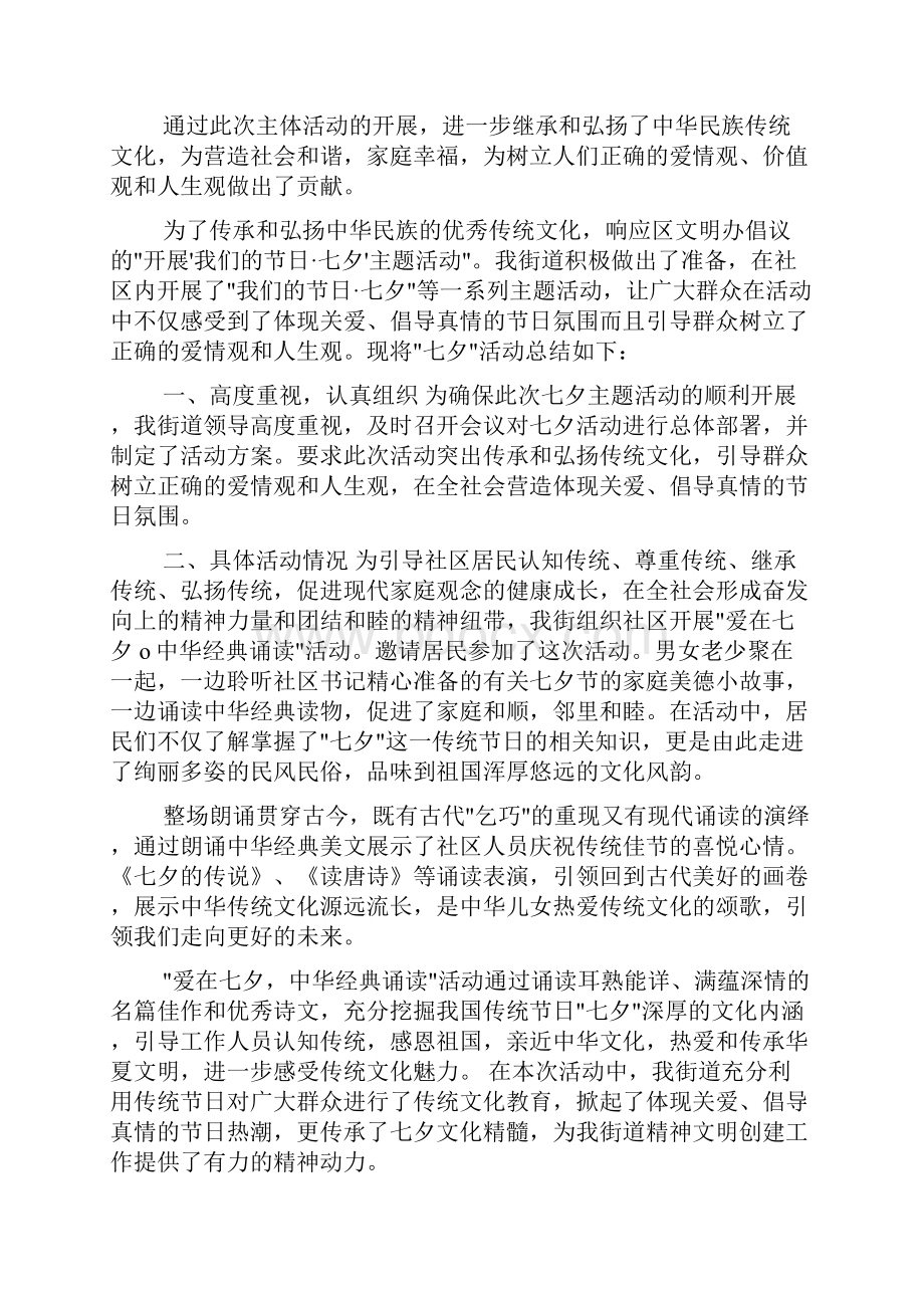 七夕活动总结报告.docx_第2页