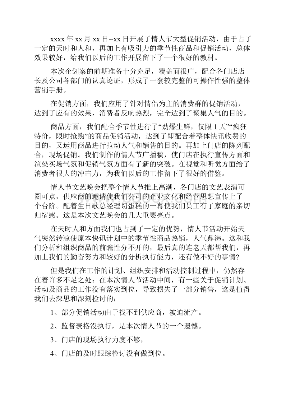 七夕活动总结报告.docx_第3页