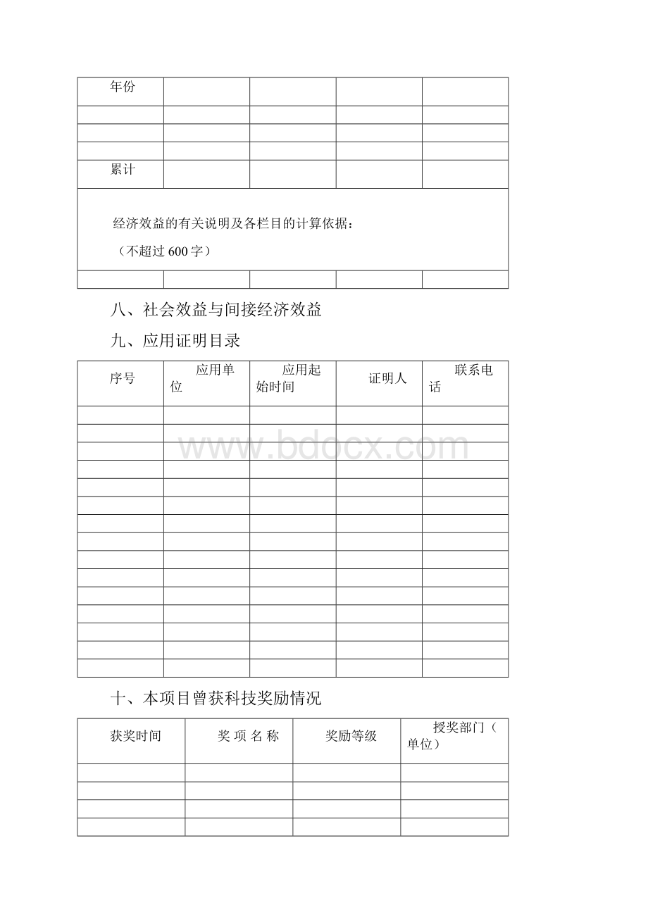 中国仿真学会科学技术奖.docx_第3页