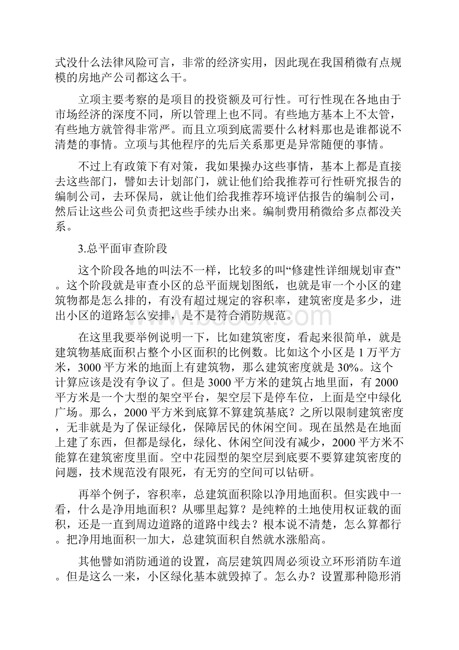 0411房地产项目报建15个潜规则.docx_第2页