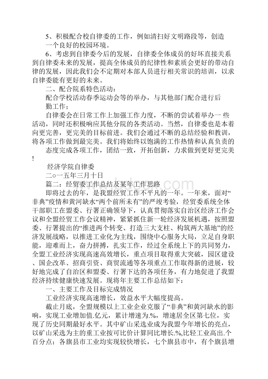 经济委工作计划.docx_第2页