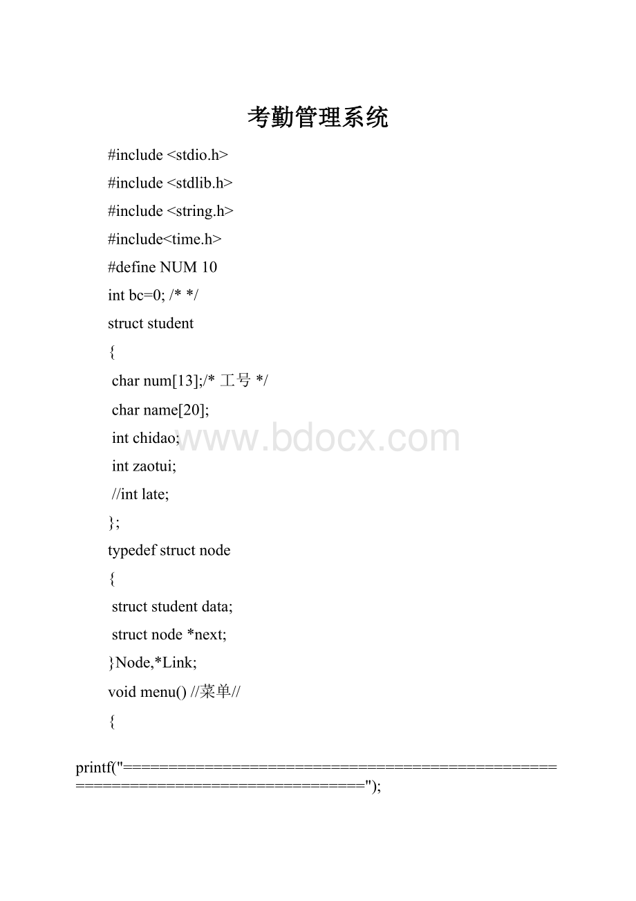 考勤管理系统.docx_第1页