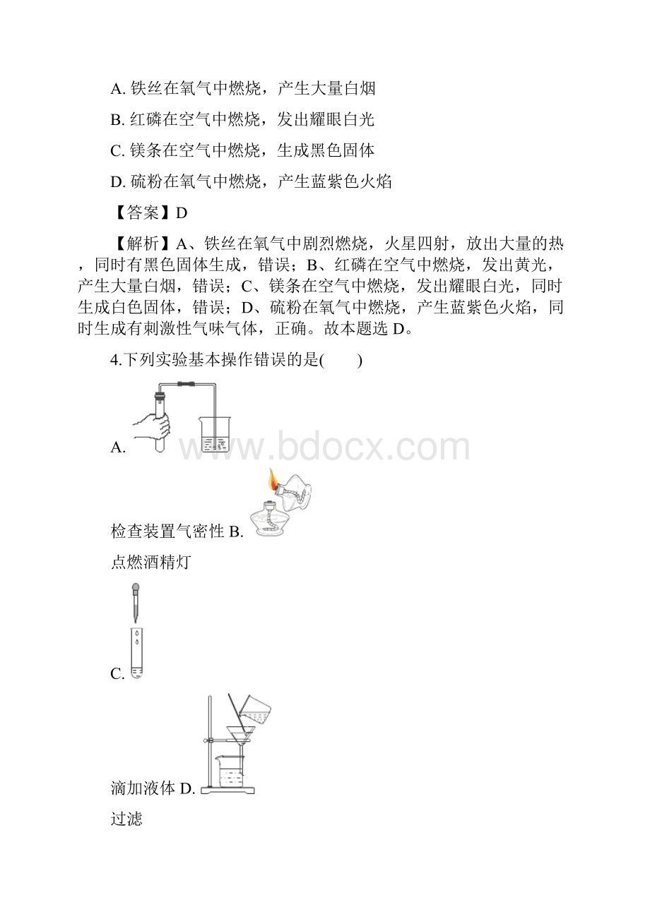 化学湖南省常德市中考真题解析版.docx_第2页