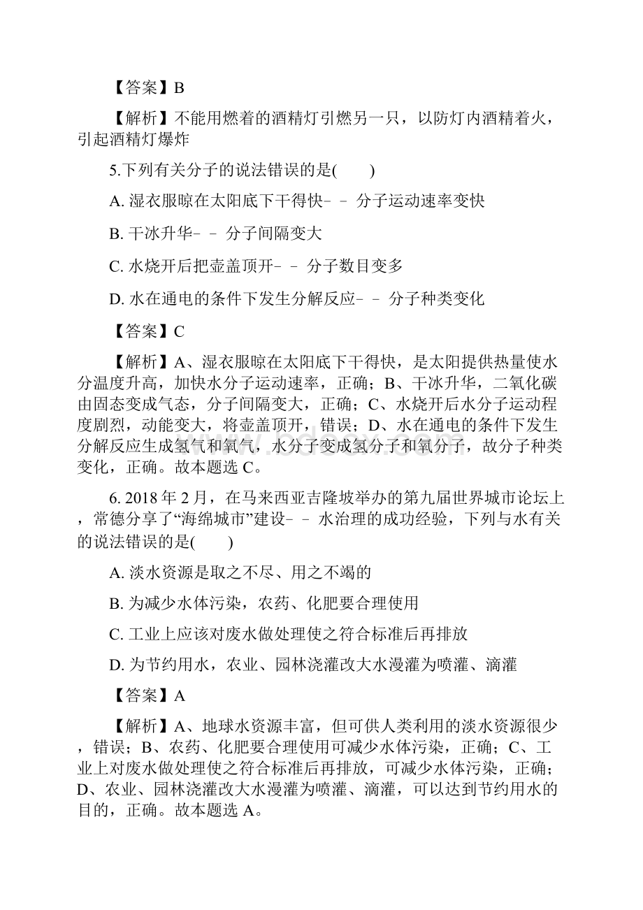 化学湖南省常德市中考真题解析版.docx_第3页