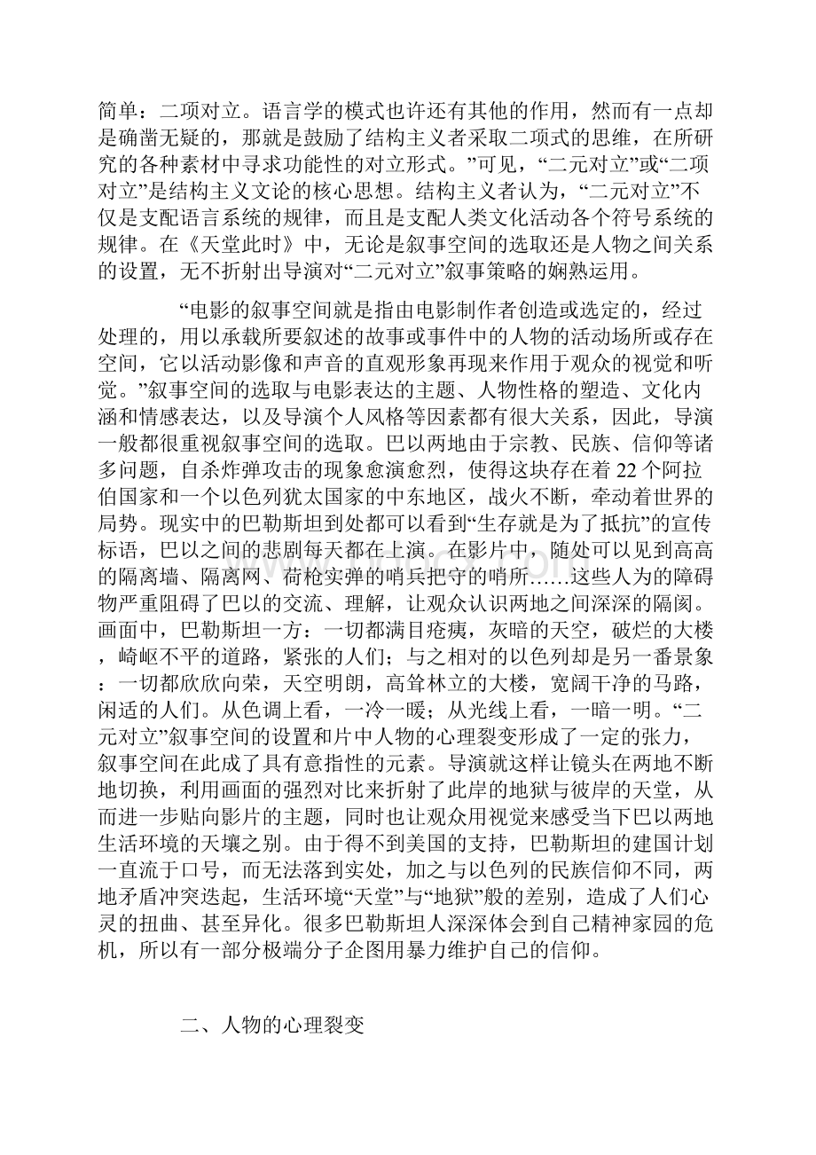 抉择与救赎.docx_第2页