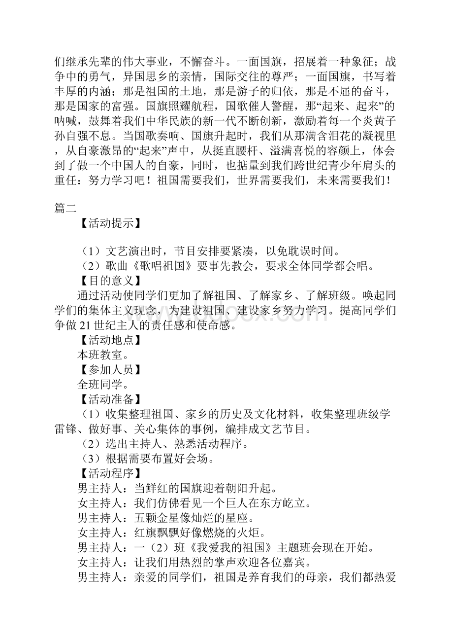 《我爱祖国》主题班会教案精选.docx_第3页