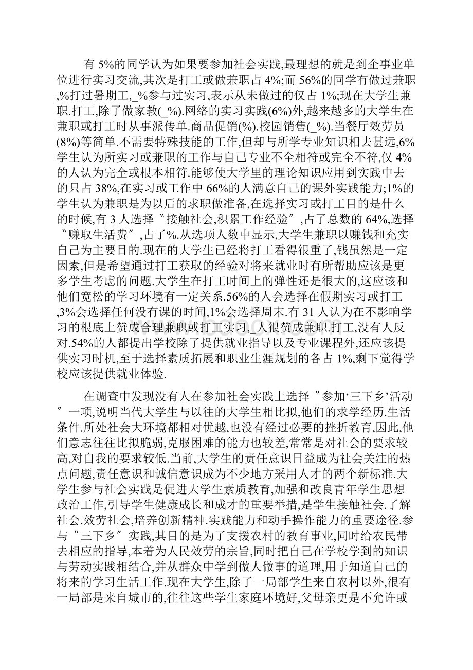 大学生疫情暑假实践报告.docx_第2页