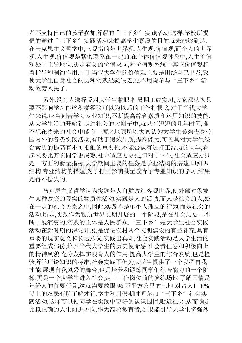 大学生疫情暑假实践报告.docx_第3页