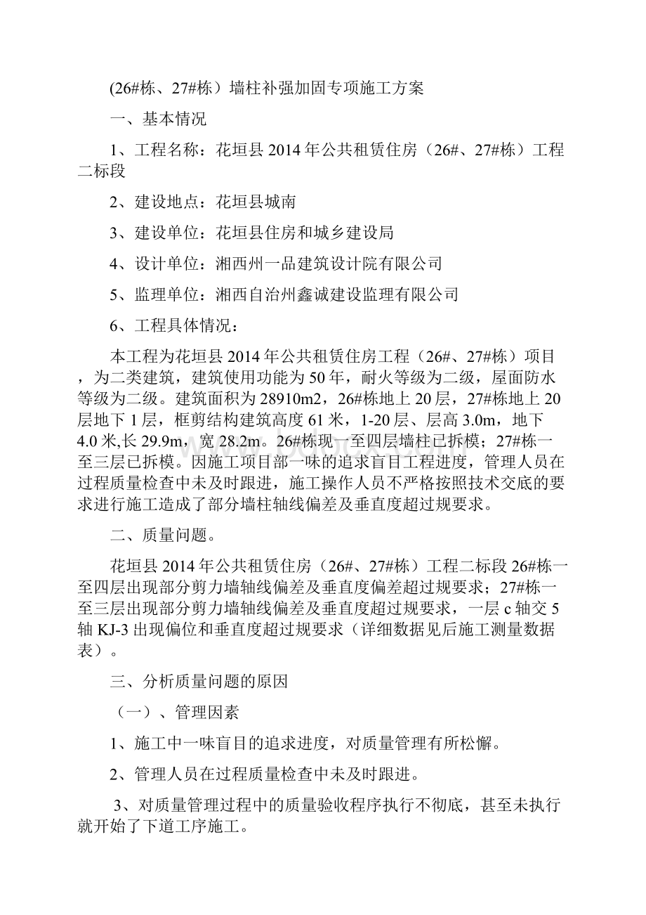 墙柱补强加固施工专项方案.docx_第2页