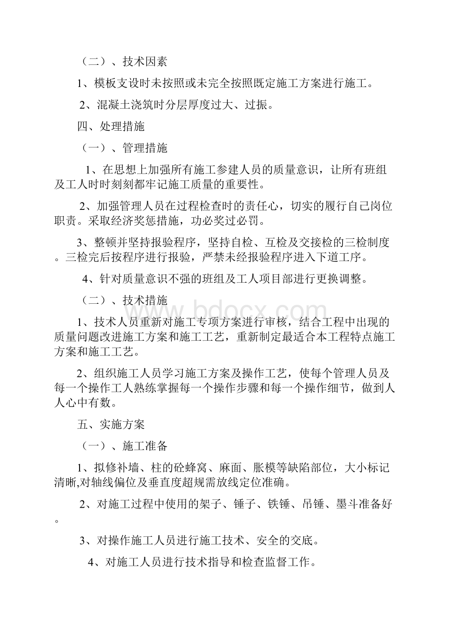 墙柱补强加固施工专项方案.docx_第3页