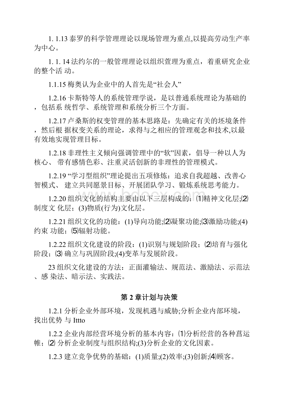 5《管理学基础第六版试题库答案doc.docx_第2页