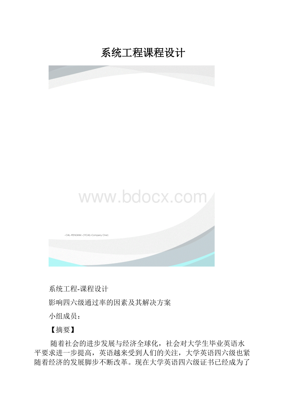 系统工程课程设计.docx