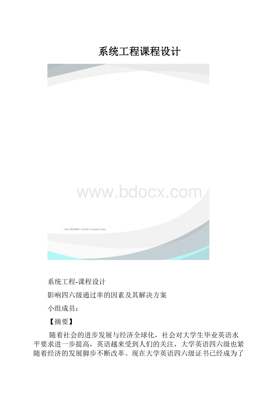 系统工程课程设计.docx_第1页