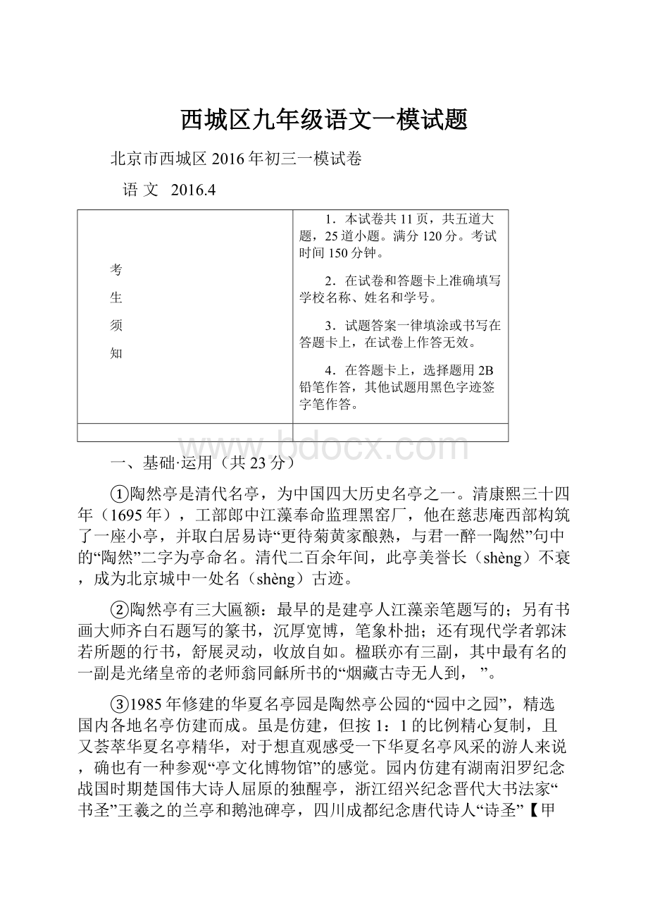 西城区九年级语文一模试题.docx_第1页