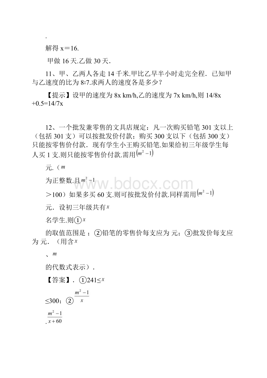 完整版分式方程应用题总汇和答案.docx_第3页