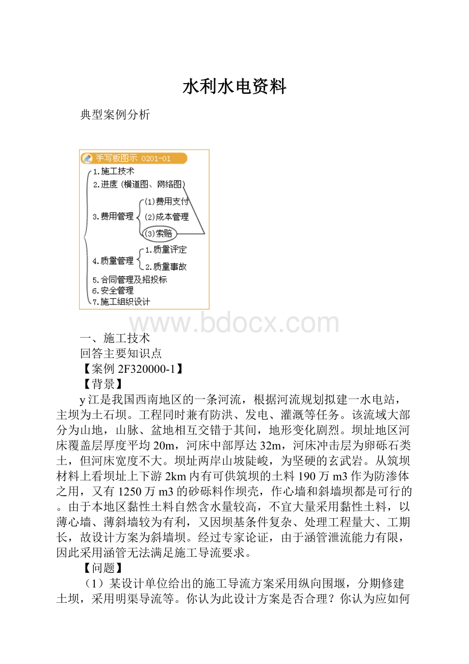 水利水电资料.docx