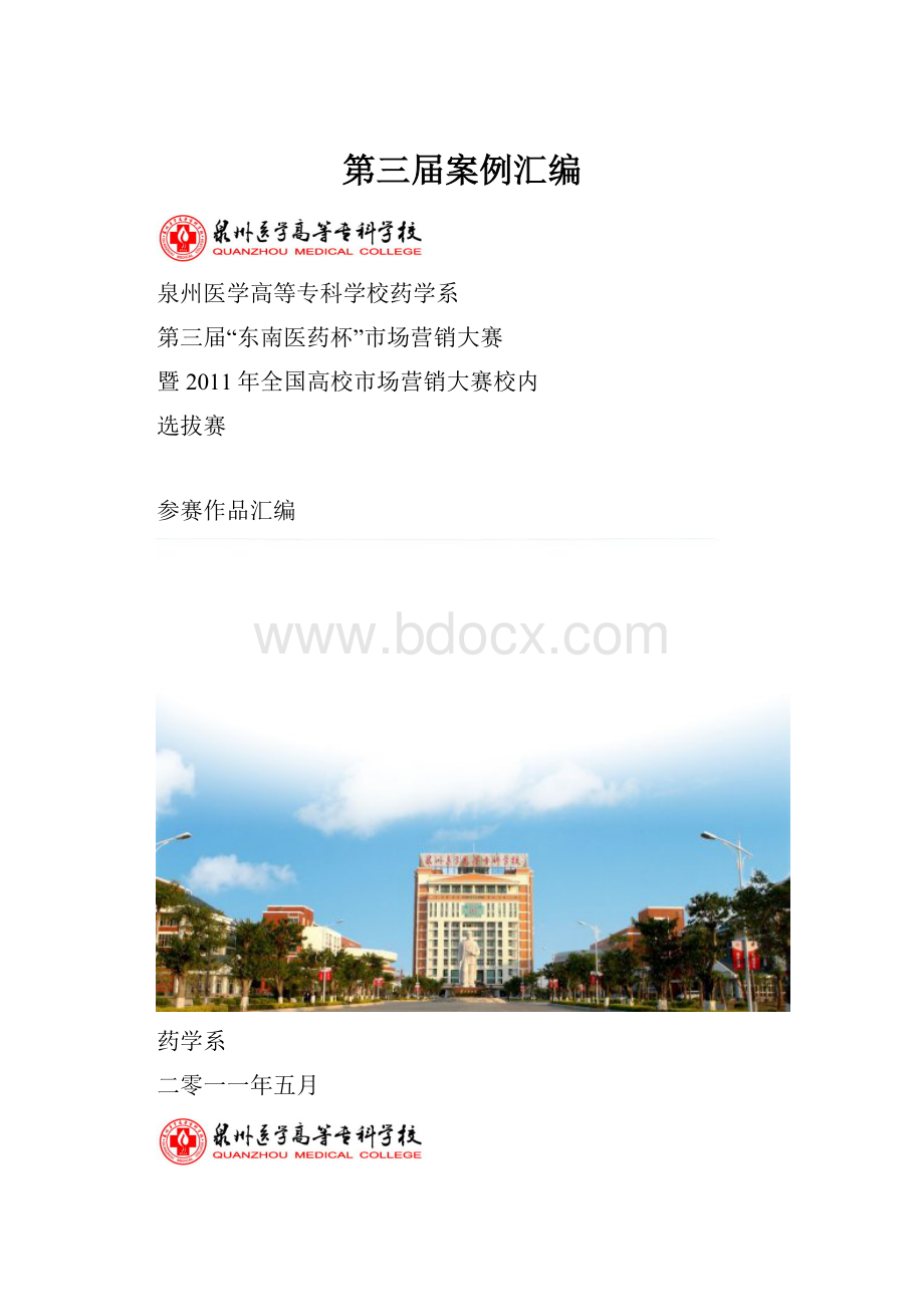 第三届案例汇编.docx