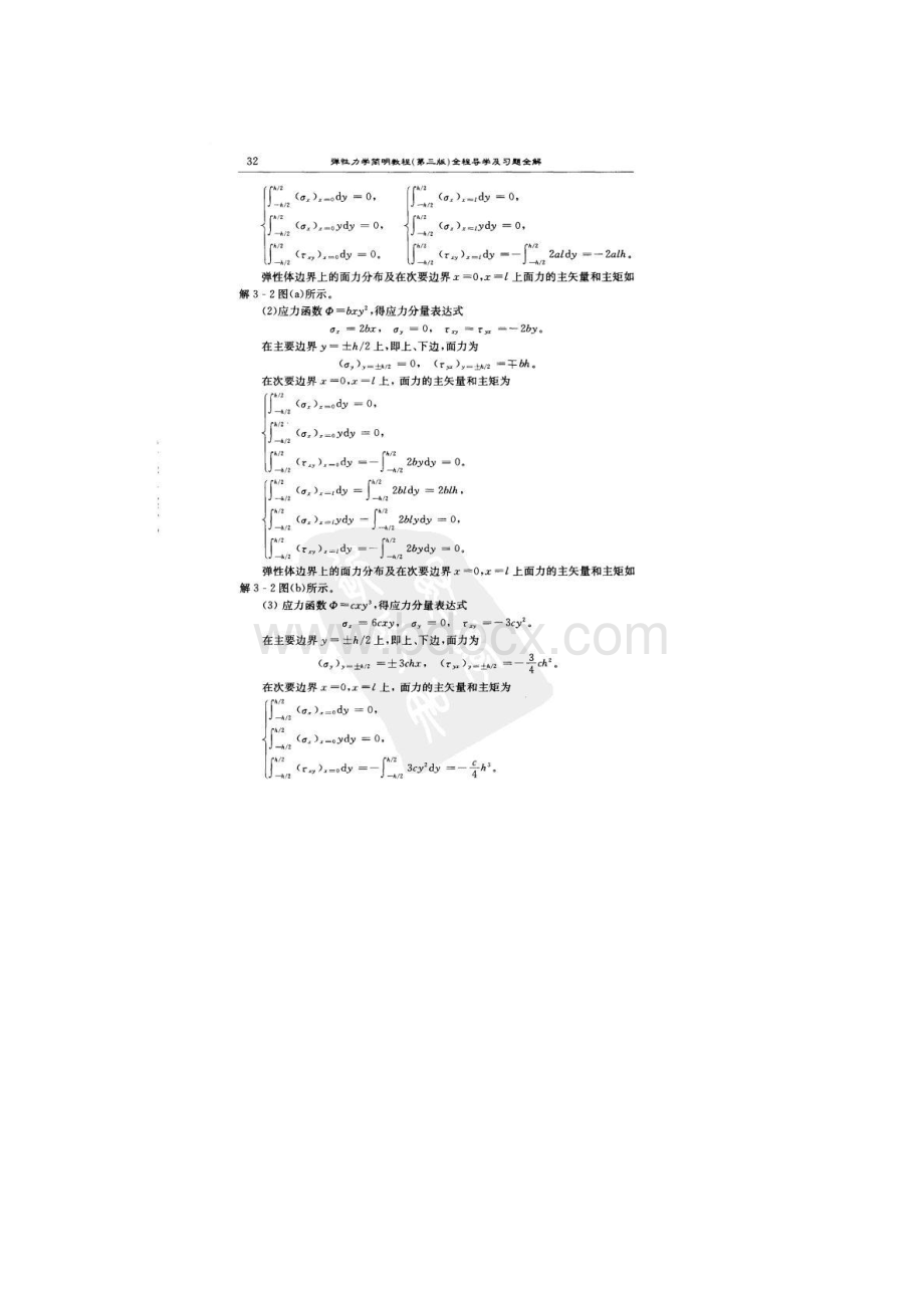 弹性力学课后练习答案.docx_第3页