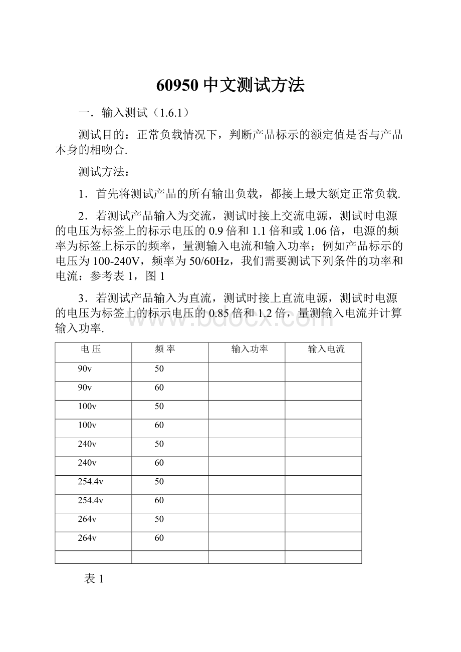60950中文测试方法.docx