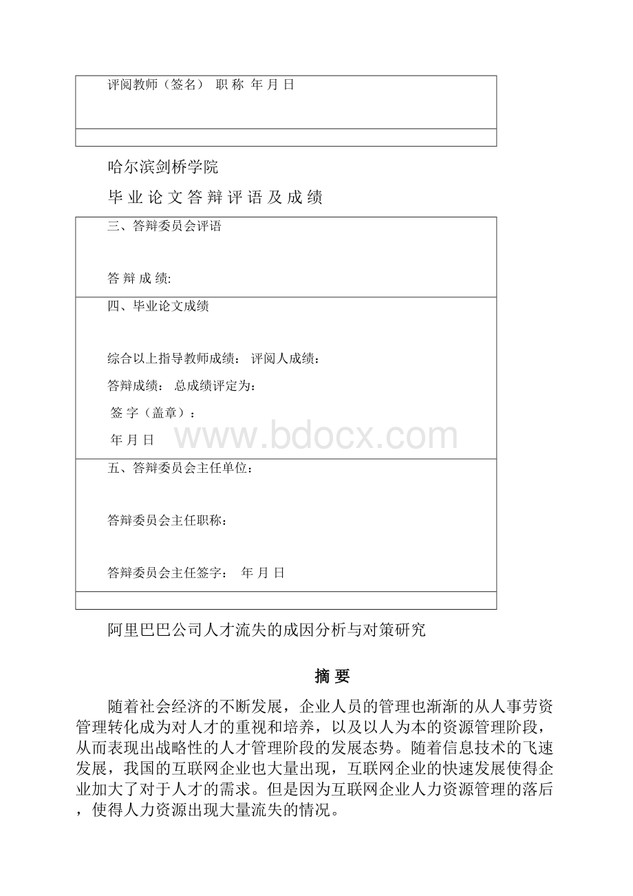 阿里巴巴人才流失原因及对策定稿.docx_第2页