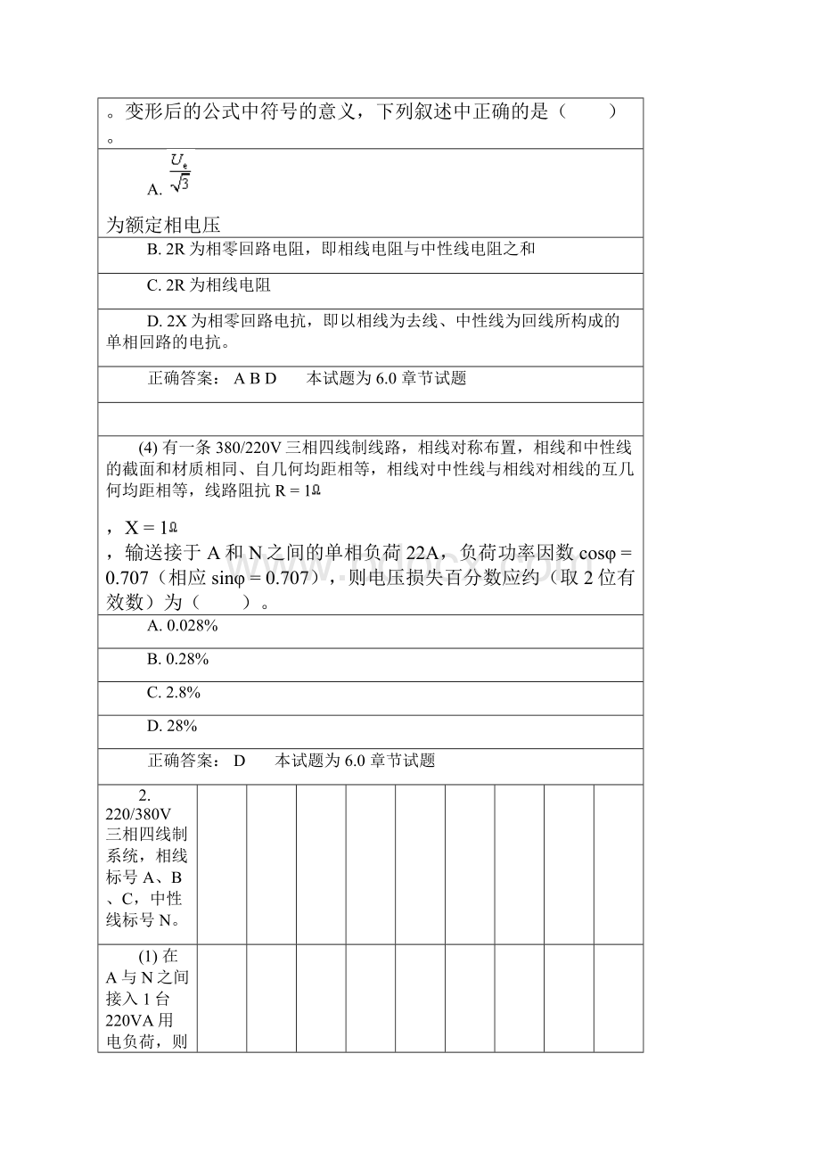 注册电气工程师供配电考试案例集一.docx_第2页