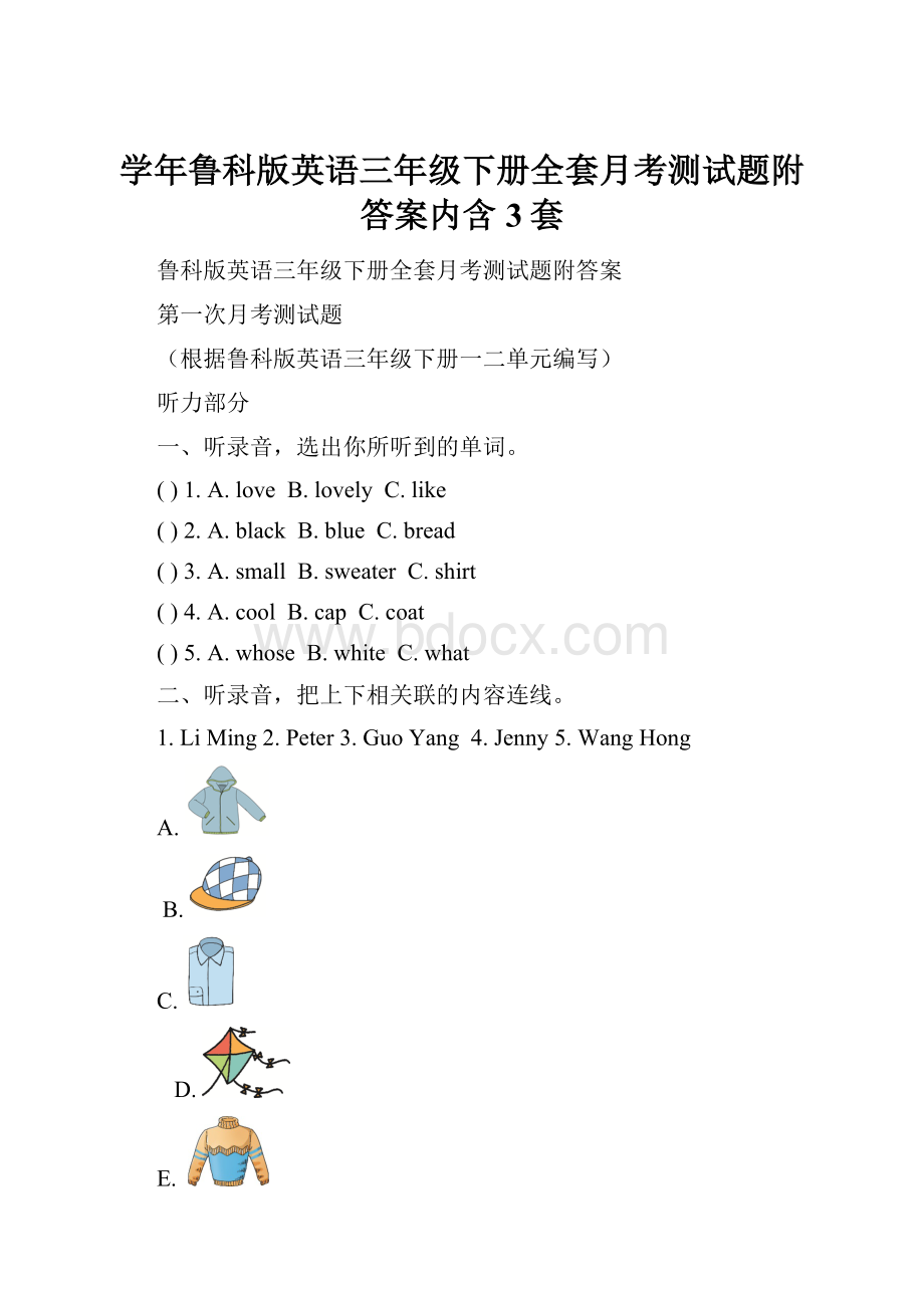 学年鲁科版英语三年级下册全套月考测试题附答案内含3套.docx