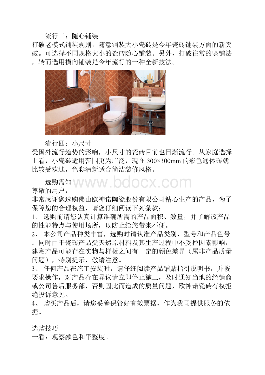 建筑材料.docx_第3页