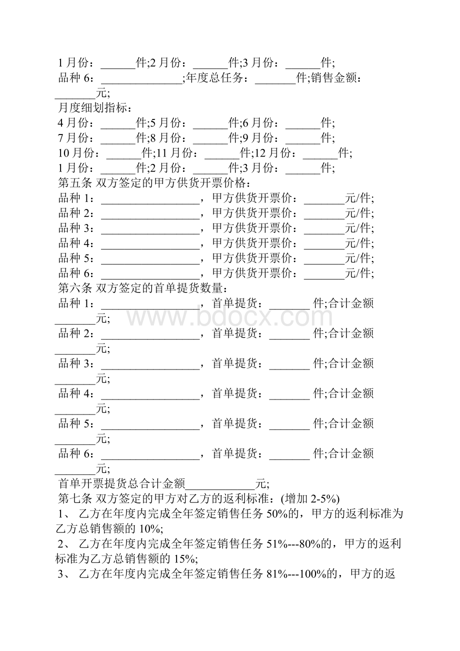 酒类购销合同范本合同范本.docx_第3页