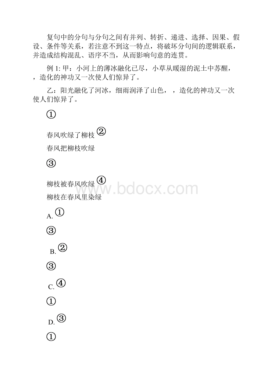 句子衔接原则.docx_第2页